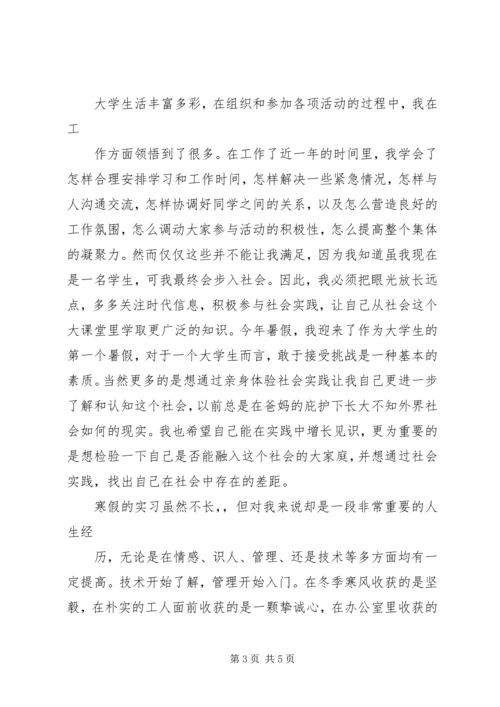 优秀学生活动积极分子申请书 (2).docx