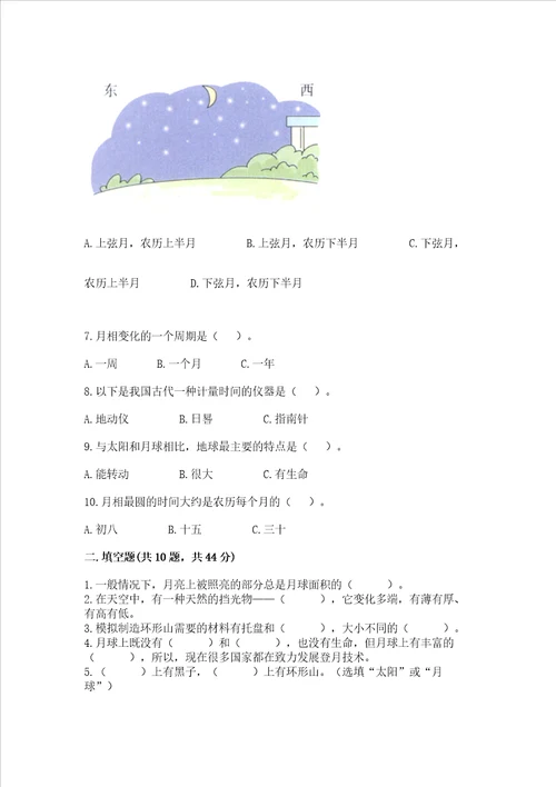 教科版科学三年级下册第三单元太阳、地球和月球测试卷模拟题