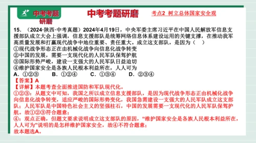 八上道法第四单元维护国家利益复习课件2024  