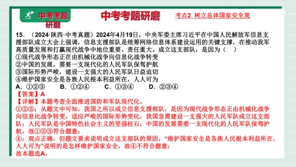 八上道法第四单元维护国家利益复习课件2024  