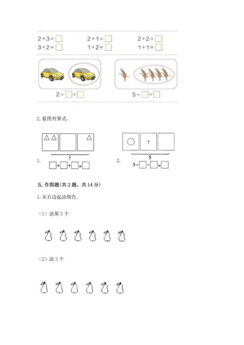 一年级上册数学期中测试卷附完整答案【网校专用】.docx