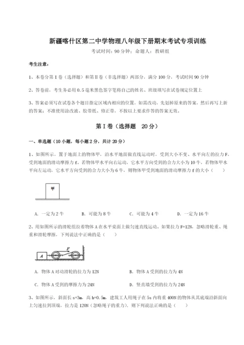 小卷练透新疆喀什区第二中学物理八年级下册期末考试专项训练A卷（解析版）.docx
