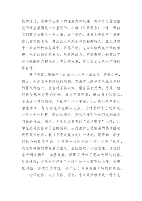 快乐美术学科论文.docx