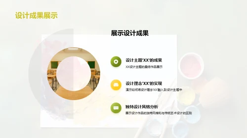 艺术设计之旅