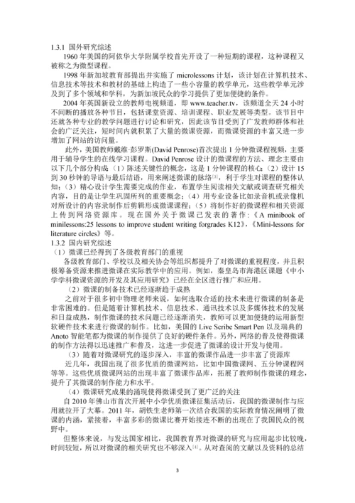 微课在初中物理教学中运用的研究.docx