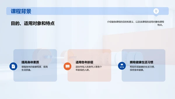 蓝橙商务现代健身教练课程介绍PPT模板