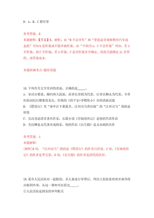 2022年02月2022中国民航科学技术研究院公开招聘12人押题训练卷第7版