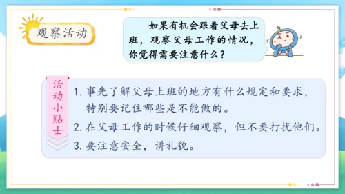 统编版四年级上册2.4《少让父母为我操心》第一课时《爸爸妈妈多辛苦》课件（共21张PPT）