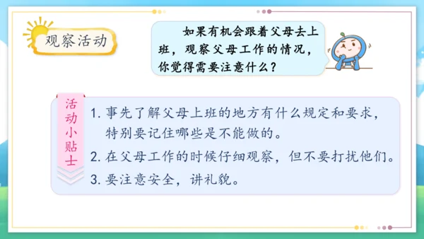 统编版四年级上册2.4《少让父母为我操心》第一课时《爸爸妈妈多辛苦》课件（共21张PPT）