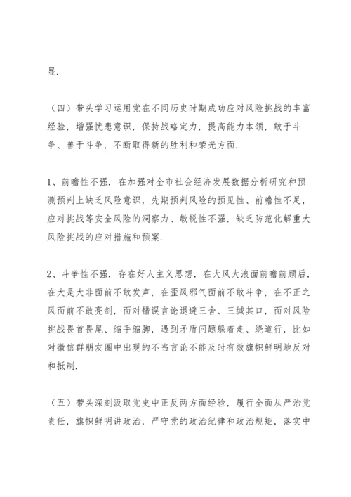 副主任党史学习教育专题民主生活会“五个带头”检视剖析检查材料（市发改委）.docx