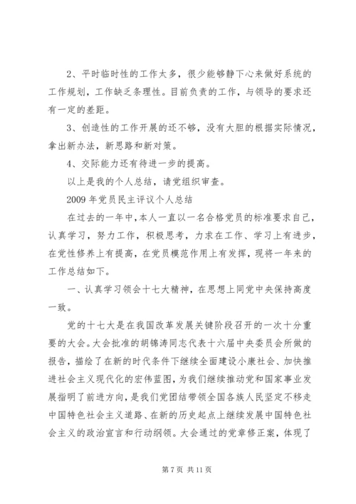 党的民主生活会.docx