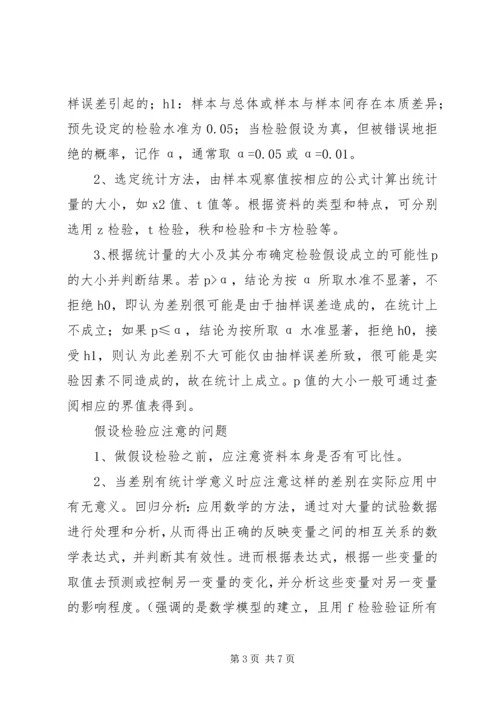 数理统计学习心得 (2).docx
