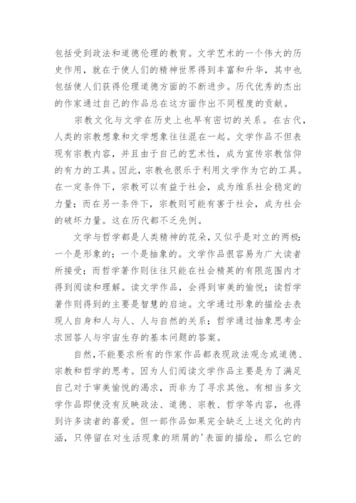 论文学与文化的生态关系阅读答案.docx