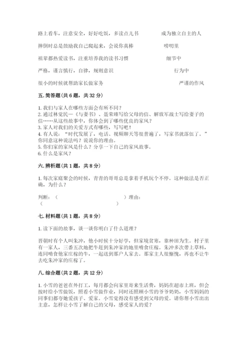 道德与法治五年级下册第一单元《我们是一家人》测试卷及完整答案（全优）.docx