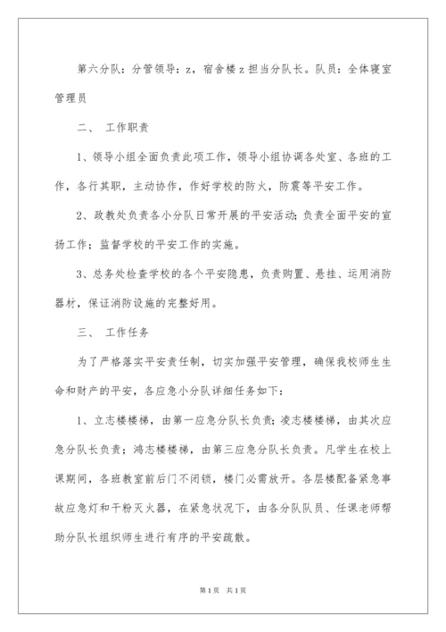 2022学校突发事件应急预案_1.docx