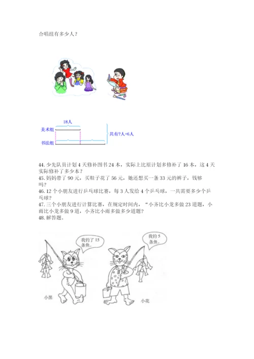 小学二年级上册数学应用题100道及答案（真题汇编）.docx
