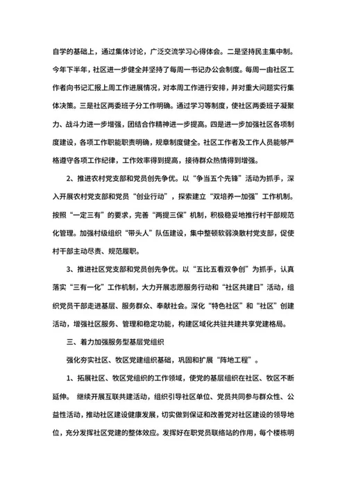 乡镇加强党建工作总结word模板