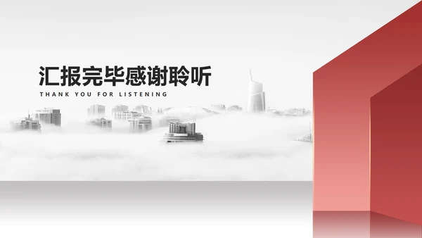 白色中国风传统水墨年终工作汇报PPT模板