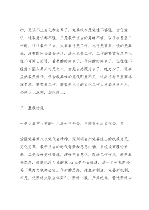 2021年生活会个人发言提纲三篇.docx