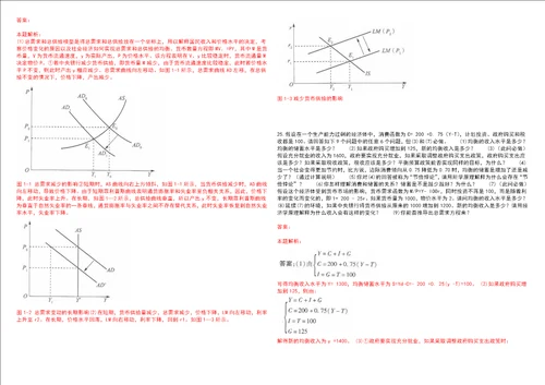 考研考博北京理工大学2023年考研经济学全真模拟卷3套300题附带答案详解V1.3