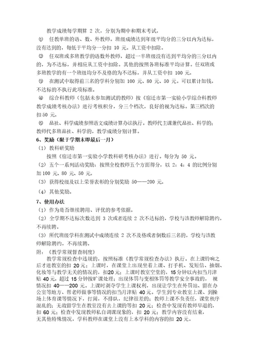 校聘教师考核办法