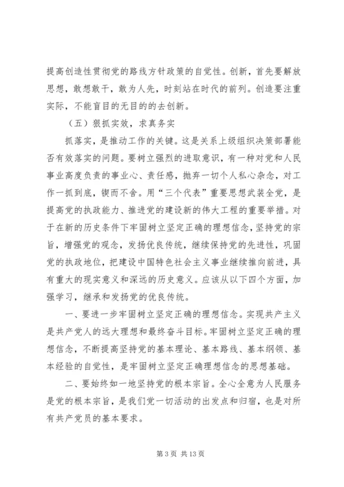 建党90周年至党的优良传统主题 (4).docx