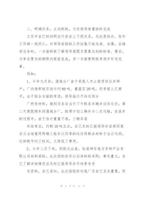 销售员年终工作总结5篇.docx