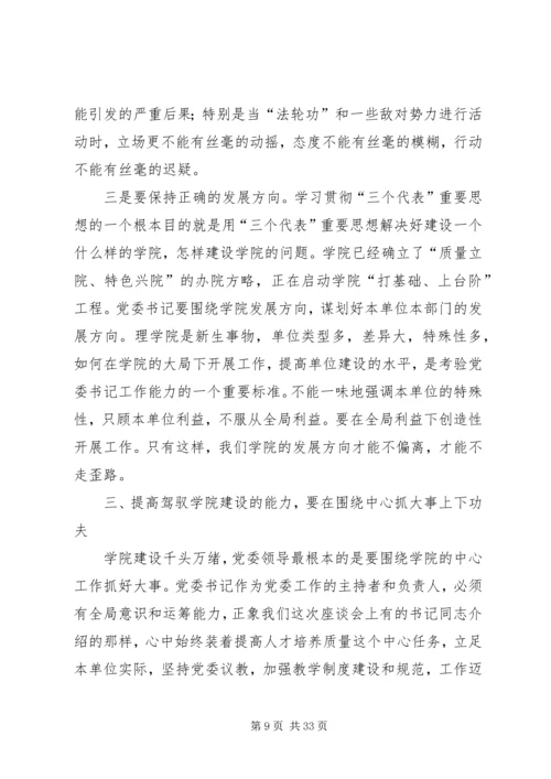 提高党的执政能力加强党执政能力心得(精选多篇).docx