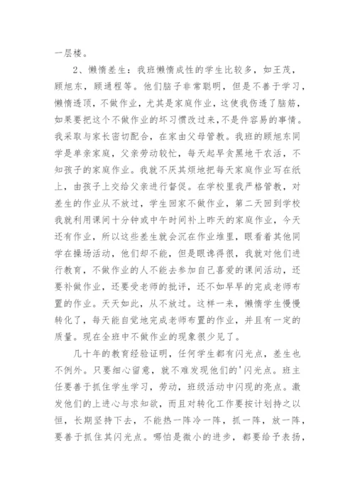小学语文教学经验交流发言稿.docx