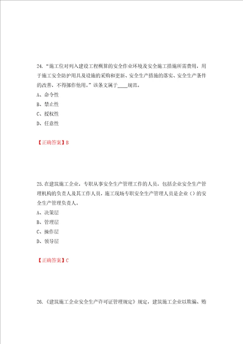 2022年江苏省建筑施工企业专职安全员C1机械类考试题库押题卷答案第72套