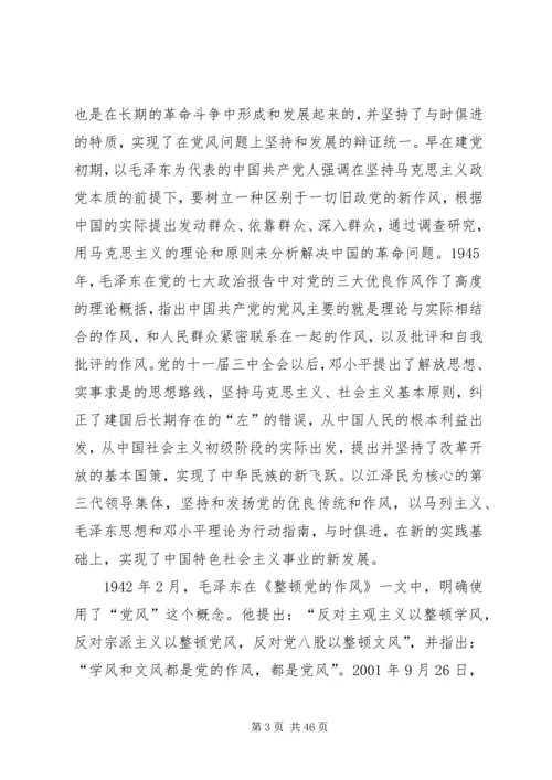 建党90周年至党的优良传统主题 (5).docx