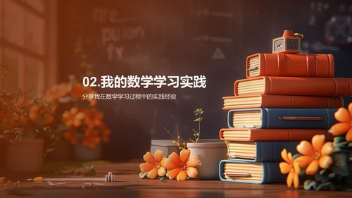 数学学习报告PPT模板