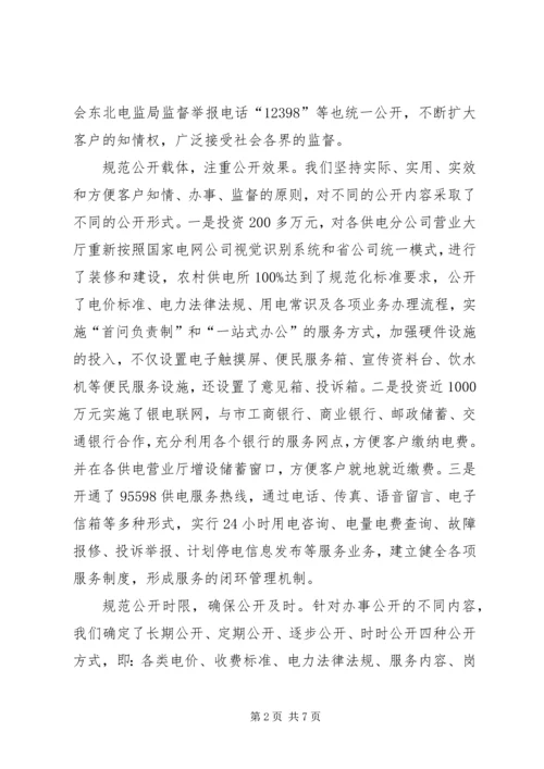 供电公司行风建设工作经验材料.docx