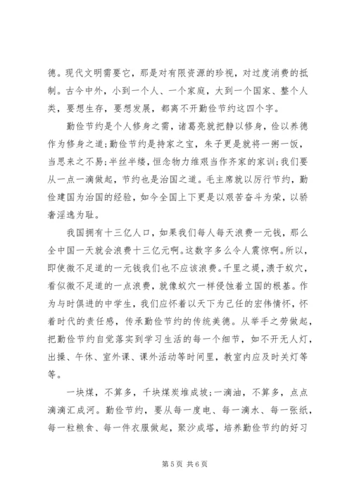 勤俭节约教育校长讲话稿.docx