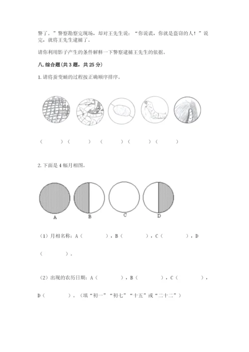 教科版小学科学三年级下册期末测试卷附参考答案【基础题】.docx