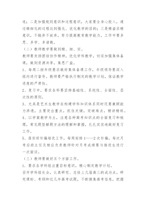高三年级下学期工作计划.docx