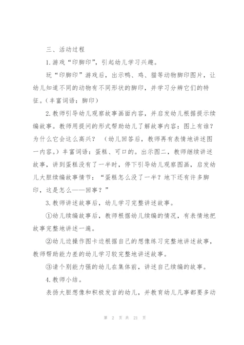 幼儿园小班教案五大领域范文.docx