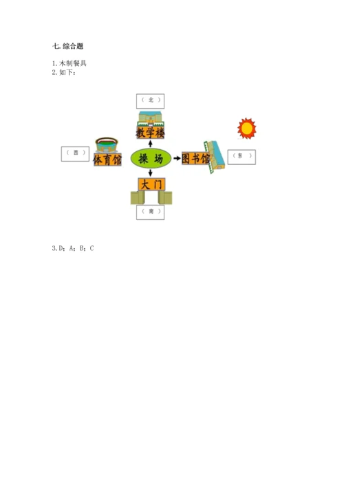 教科版二年级上册科学期末测试卷带答案（模拟题）.docx