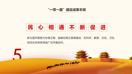 一带一路丝绸之路国际合作高峰论坛PPT