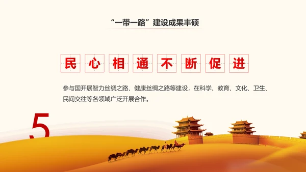 一带一路丝绸之路国际合作高峰论坛PPT