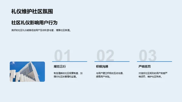 礼仪融入游戏开发