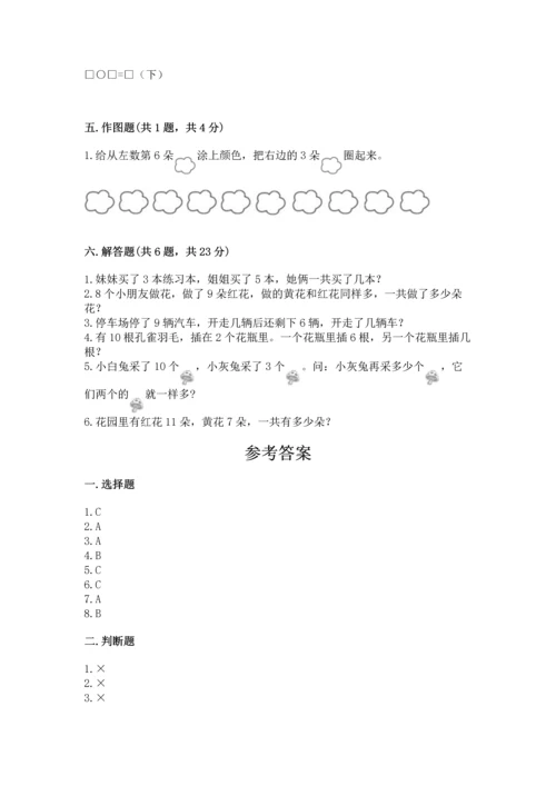 人教版一年级上册数学期末测试卷附答案（a卷）.docx