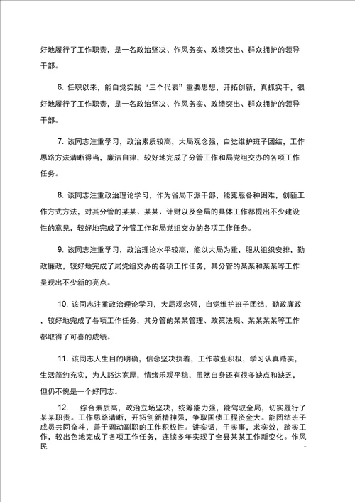 单位对个人工作鉴定评语范文
