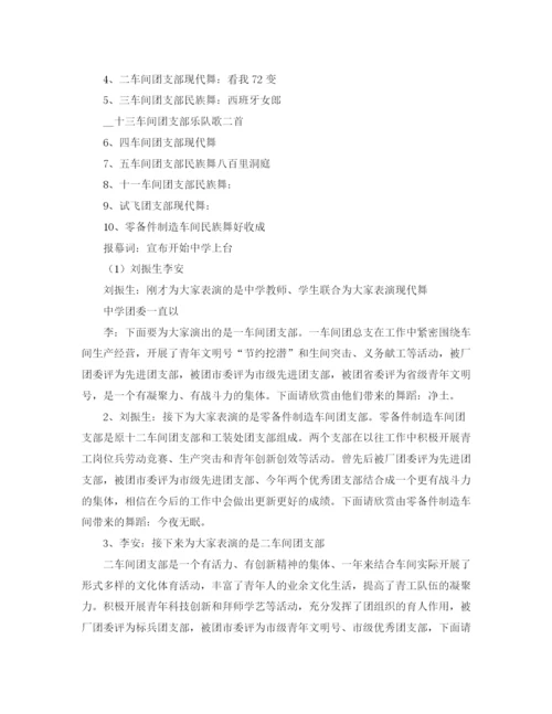 精编之五四晚会主持词范文.docx
