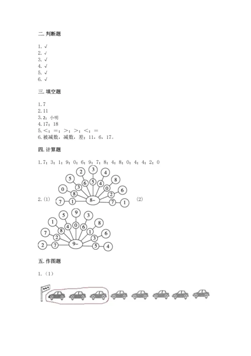 人教版一年级上册数学期末测试卷带答案（精练）.docx