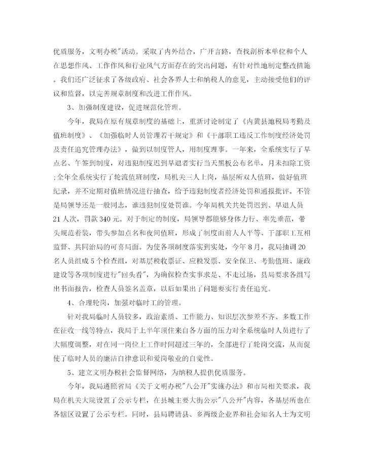 精编之税务工作者半年度工作总结范文.docx