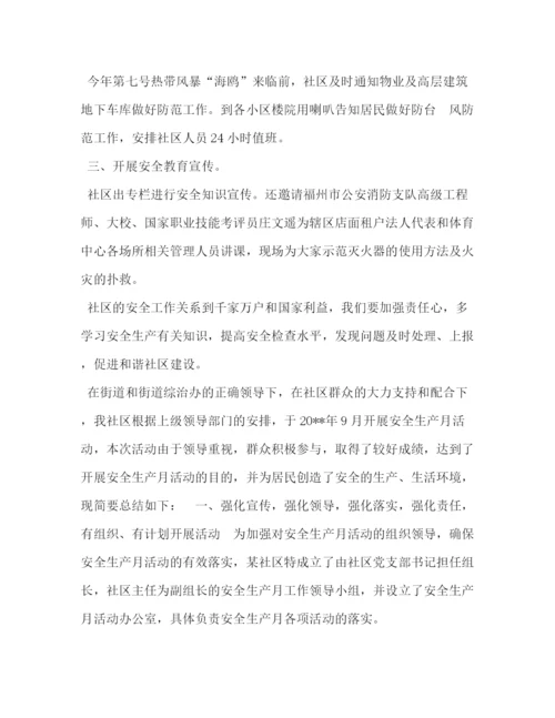 精编之安全生产月活动总结范文_社区安全生产月活动个人总结范文.docx