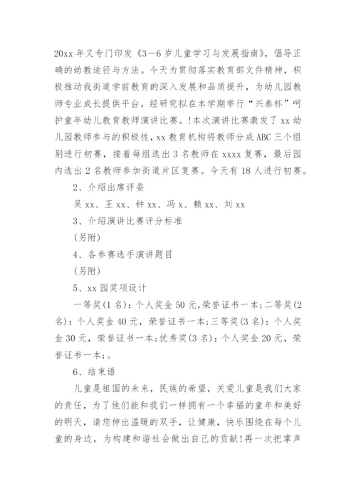 幼儿园教师技能大赛主持词.docx
