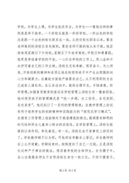 优秀校长先进事迹材料 (5).docx