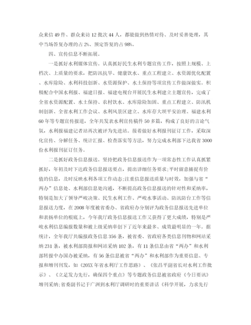 精编之办公室工作参考总结水利厅办公室工作参考总结范文.docx